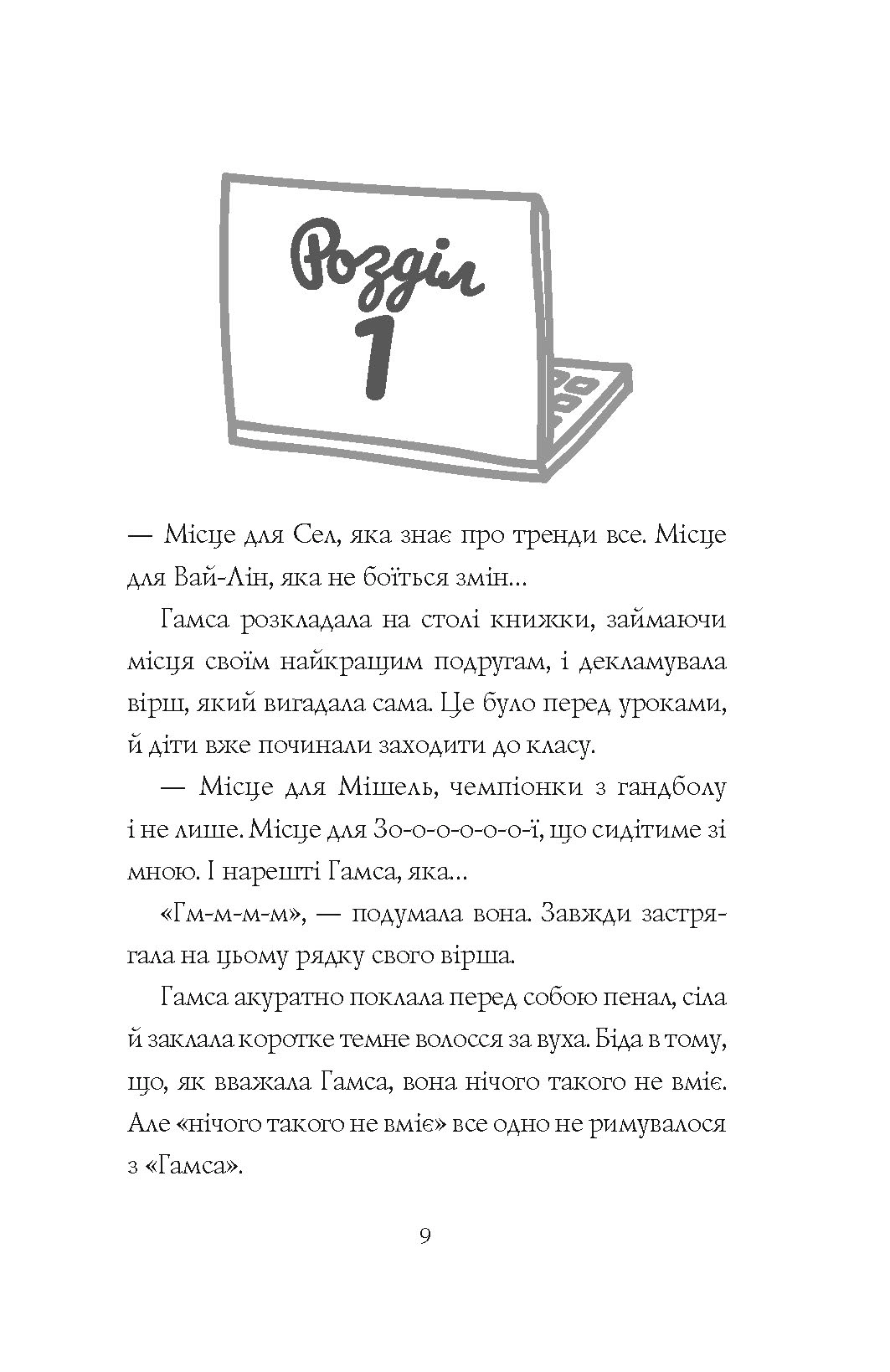 Книга Дівчата-ґіки Хакатон ЖОРЖ Z104115У