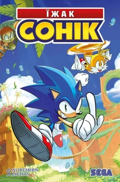 Комікс Їжак Сонік. Том 1. Наслідки