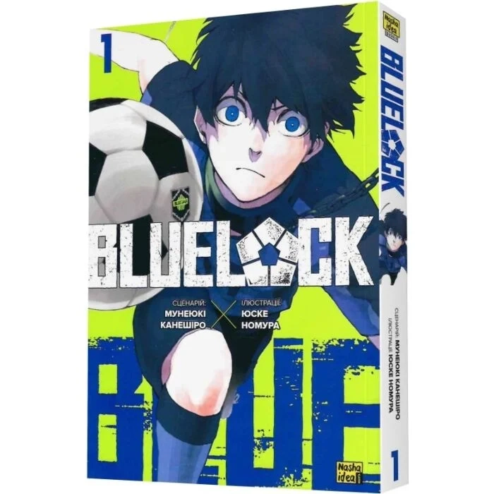 Комікс Blue lock (Синя тюрма). Том 1