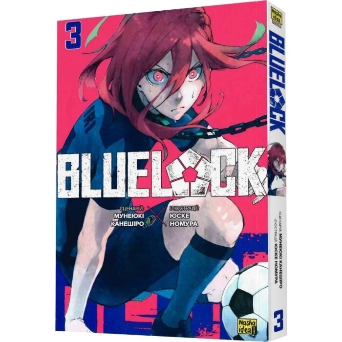 Комікс Blue lock (Синя тюрма). Том 3