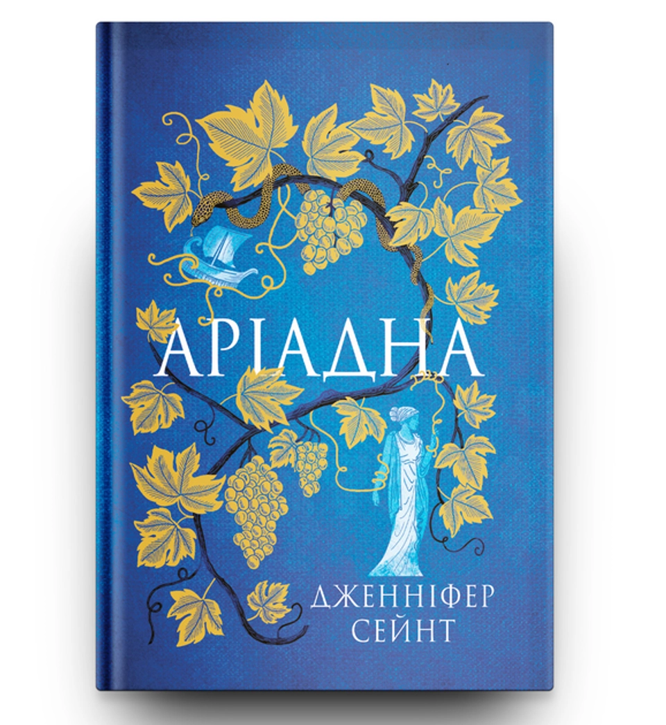Книга Аріадна — фото 2
