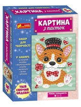 Картина з паєток Песик 10100584У