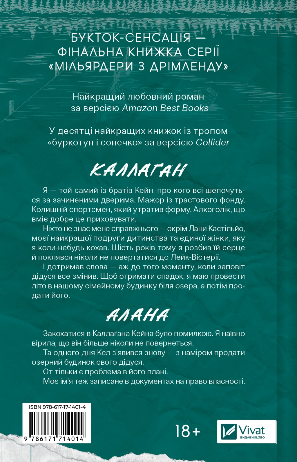 Книга Фінальна пропозиція зі зрізом