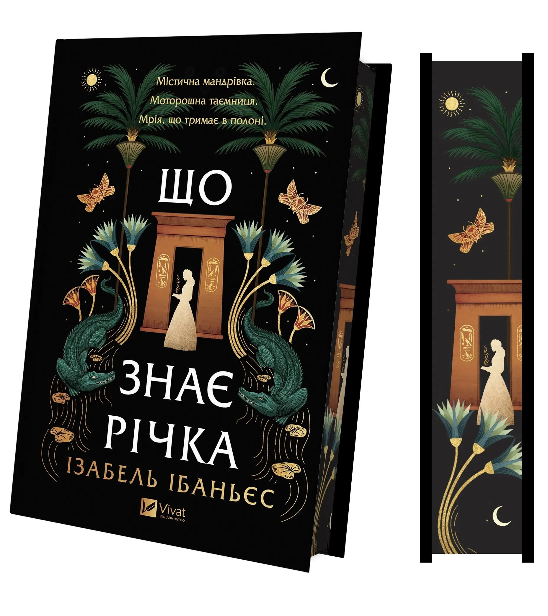 Книга Що знає річка зі зрізом Ібаньєс І.