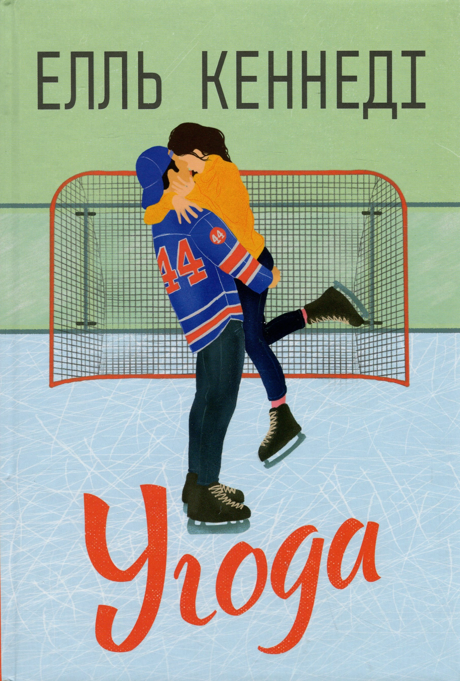 Книга Угода