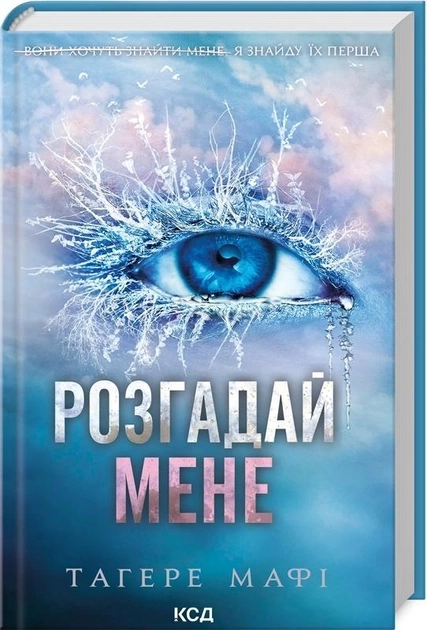 Книга Розгадай мене Книга 2 46480