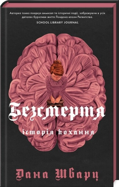 Книга Безсмертя історія кохання книга 2 46731