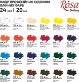 Набір олійних фарб 24*20мл ROSA Gallery