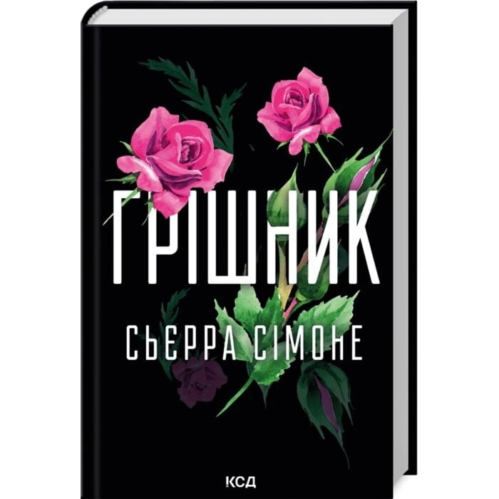 Книга Грішник Книга 2 Священник