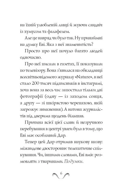 Книга Еві в джунглях ЖОРЖ Z104119У