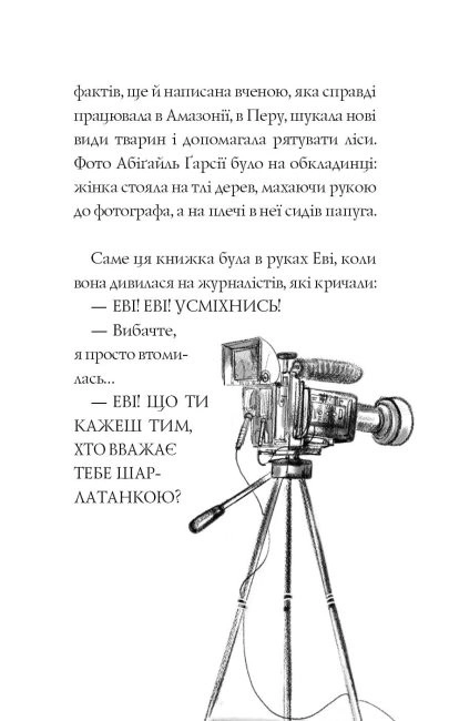 Книга Еві в джунглях ЖОРЖ Z104119У