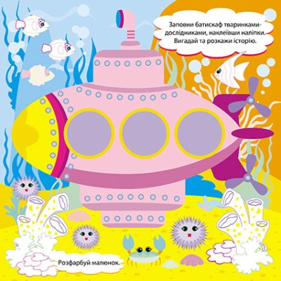 Книга Пограймося У морських глибинах КЕНГУРУ — фото 2