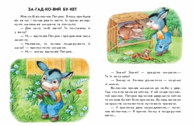 Книга 10 історій по складах Неслухняні тарілки