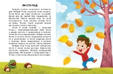Книга 10 історій по складах Спритна білка