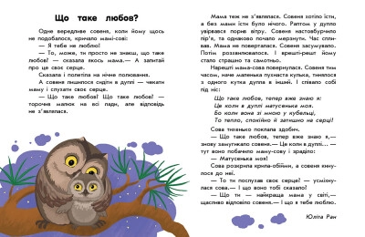 Книга 10 історій великим шрифтом Про любов