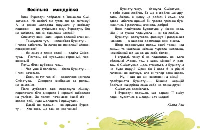 Книга 10 історій великим шрифтом Про мандри