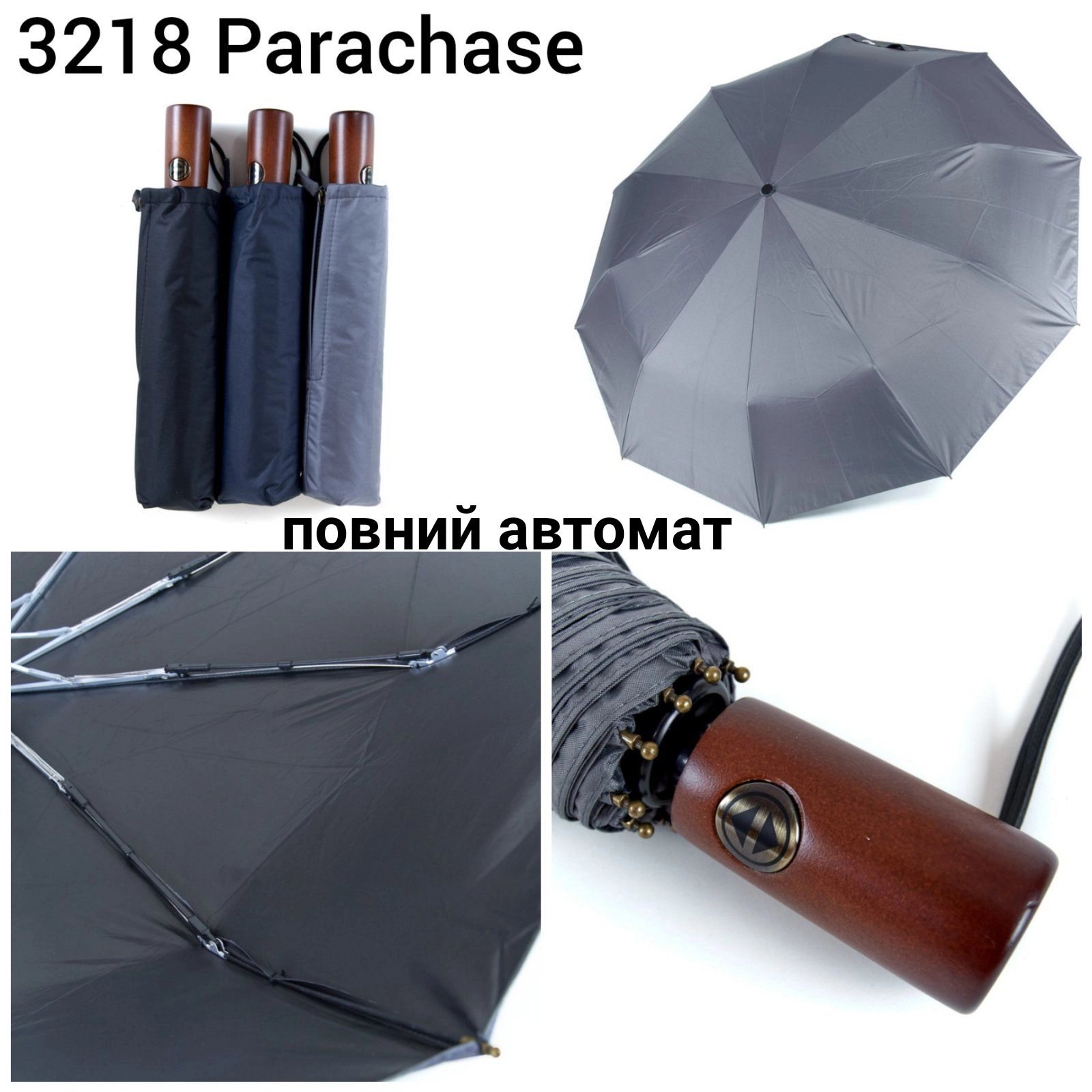 Парасоля Parachase Чоловіча Автомат 3218