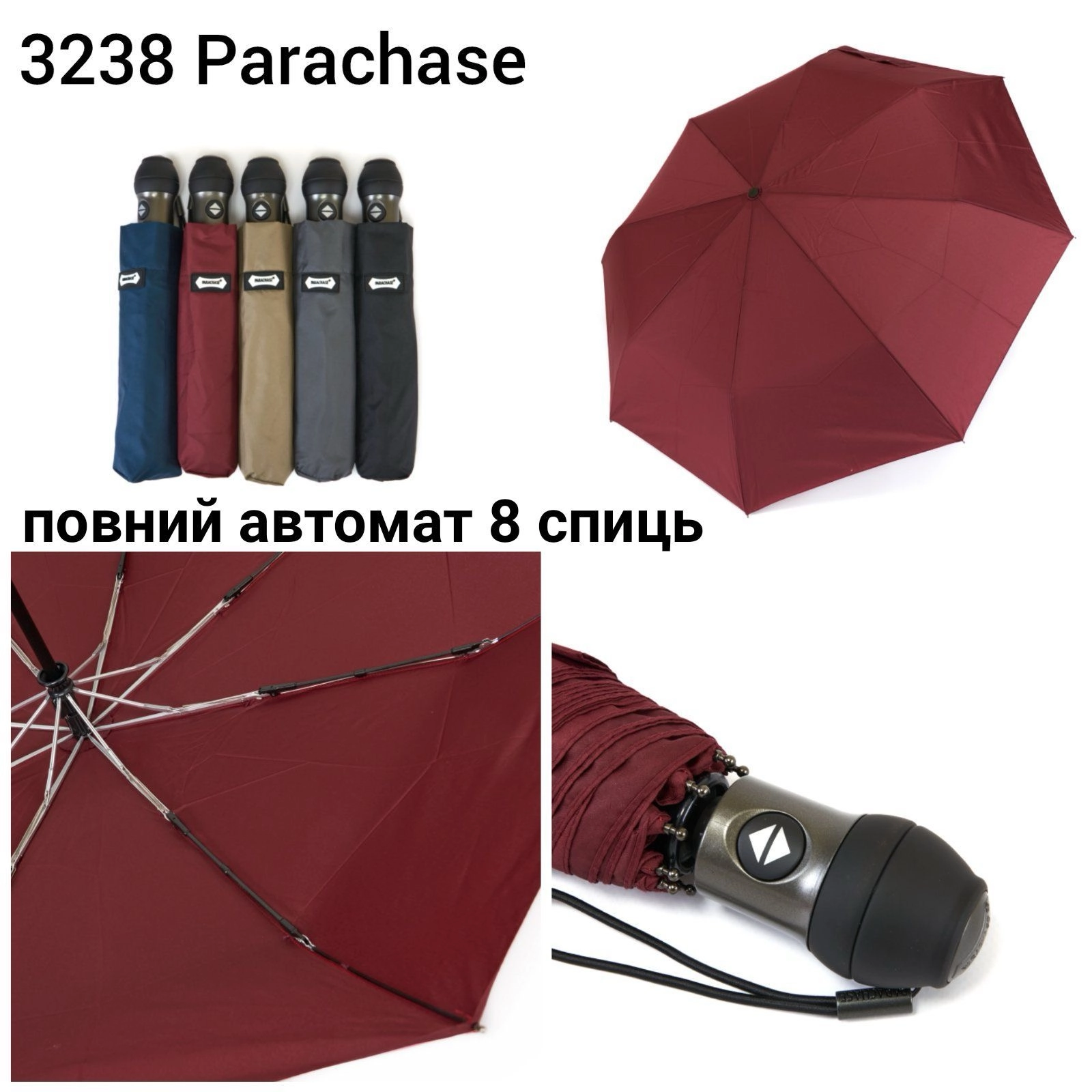 Парасоля Parachase Унісекс Автомат 3238