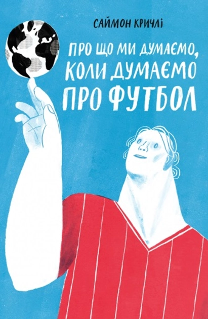 Книга Про що ми думаємо коли думаємо про футбол