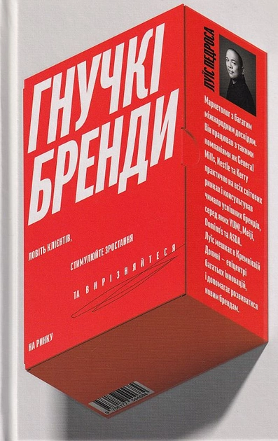 Книга нучкі бренди Ловіть клієнтів стимулюйте зростання та вирізняйтеся на ринку