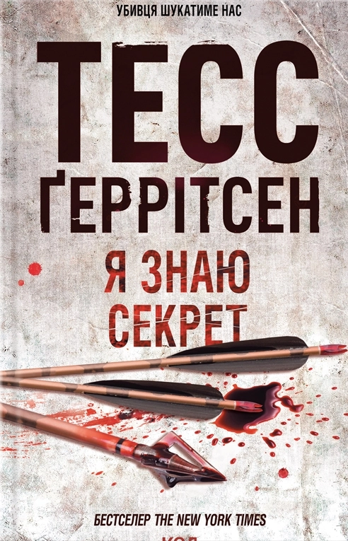 Книга Я знаю секрет Книга Я знаю секрет