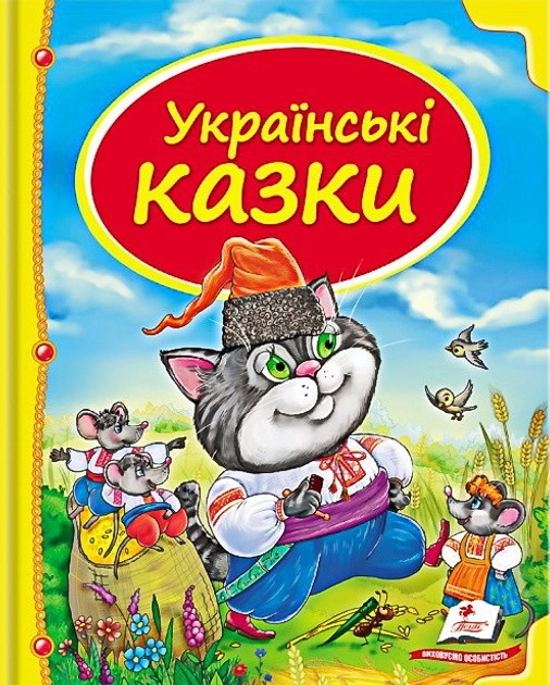 Книга Українські казки 25384