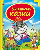 Книга Українські казки 25384