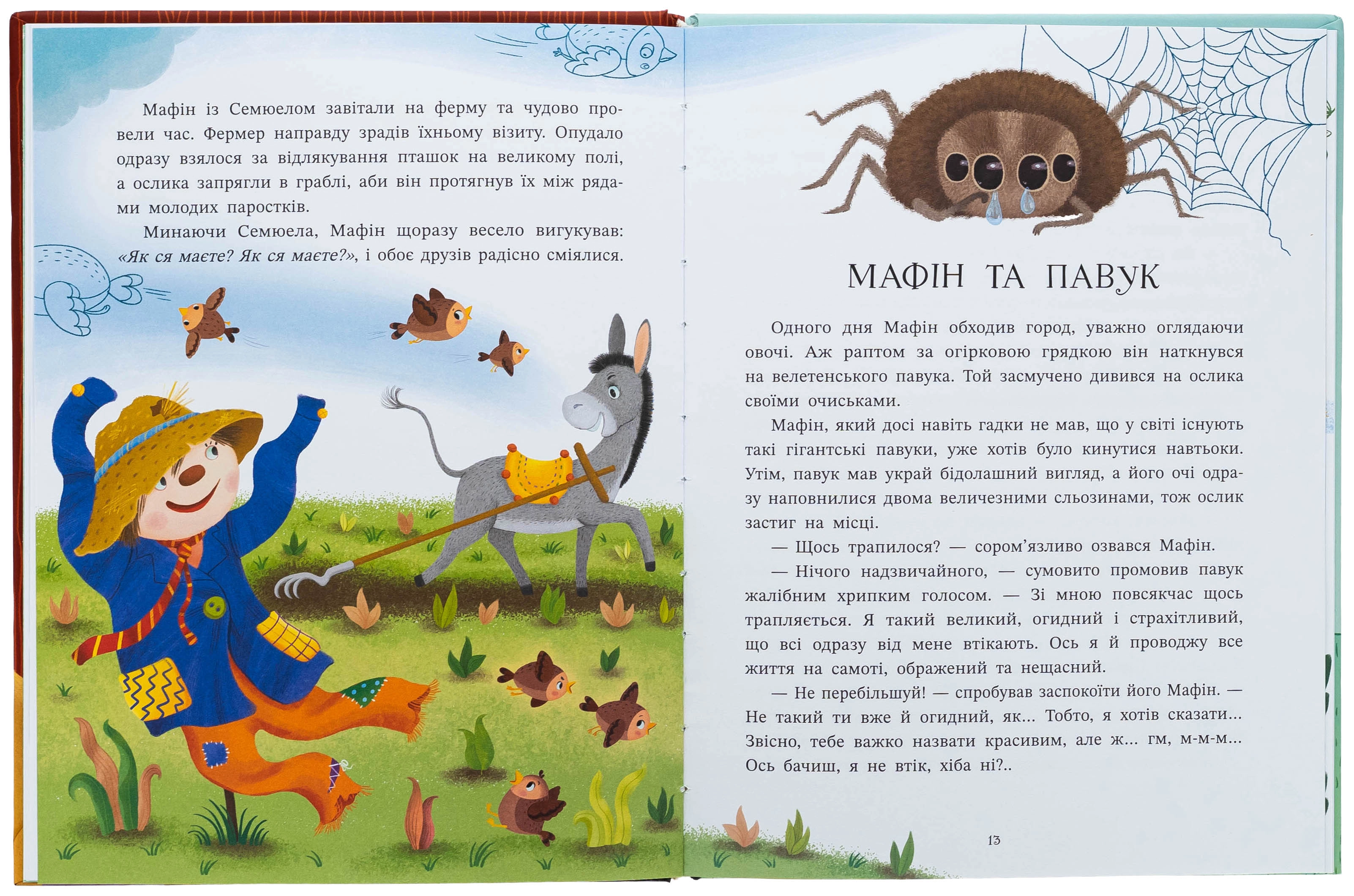 Книга Ослик Мафін та його веселі друзі — фото 3