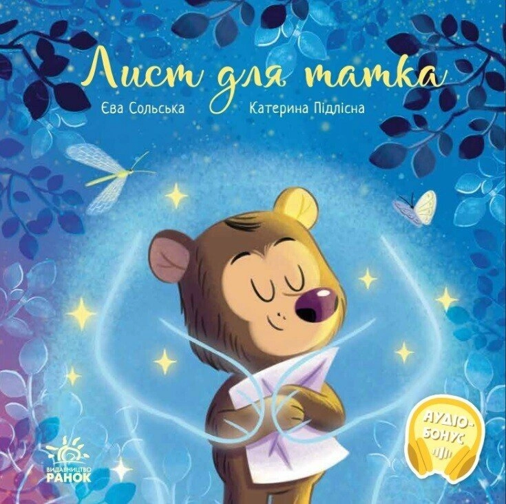 Книга Зворушливі книжки: Лист для татка А871022У