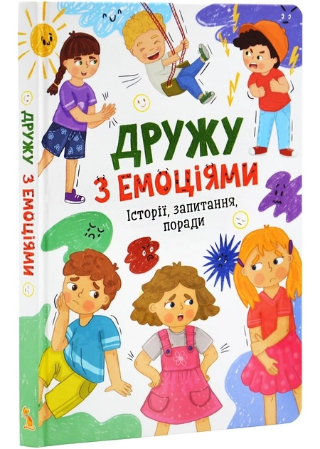 Книга Дружу з емоціями