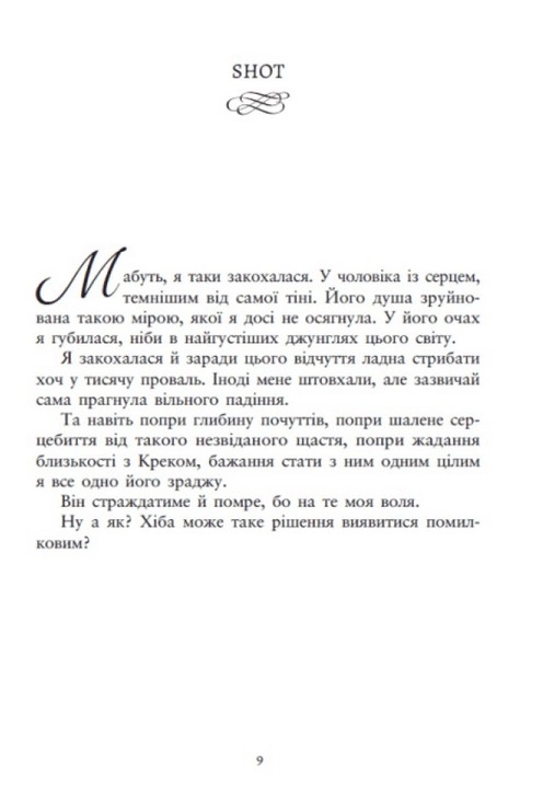 Книга Ти належиш мені