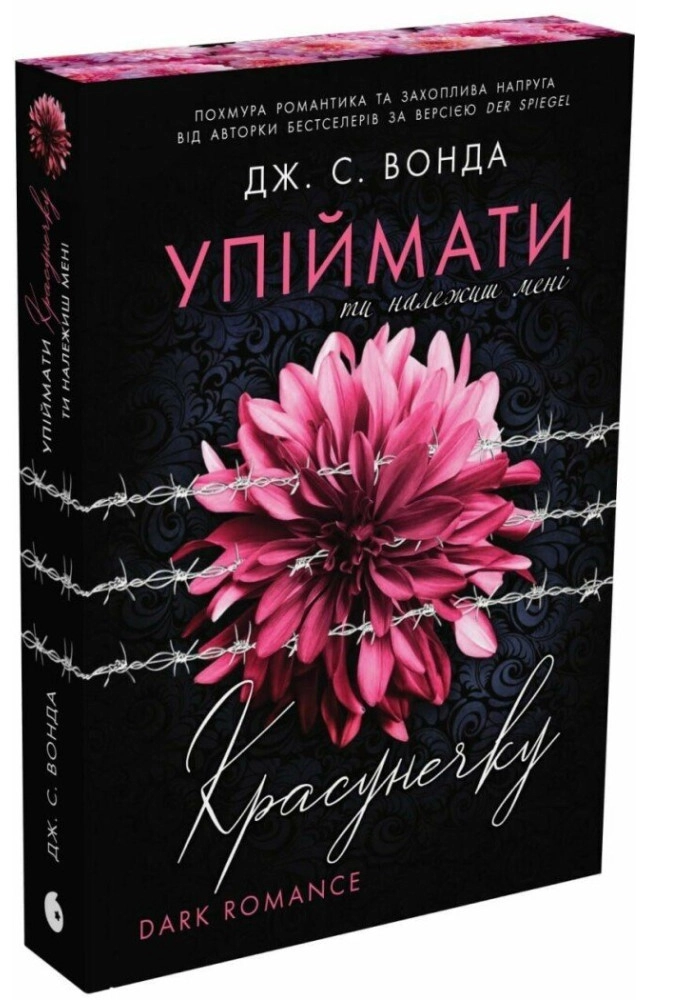 Книга Ти належиш мені Книга Ти належиш мені