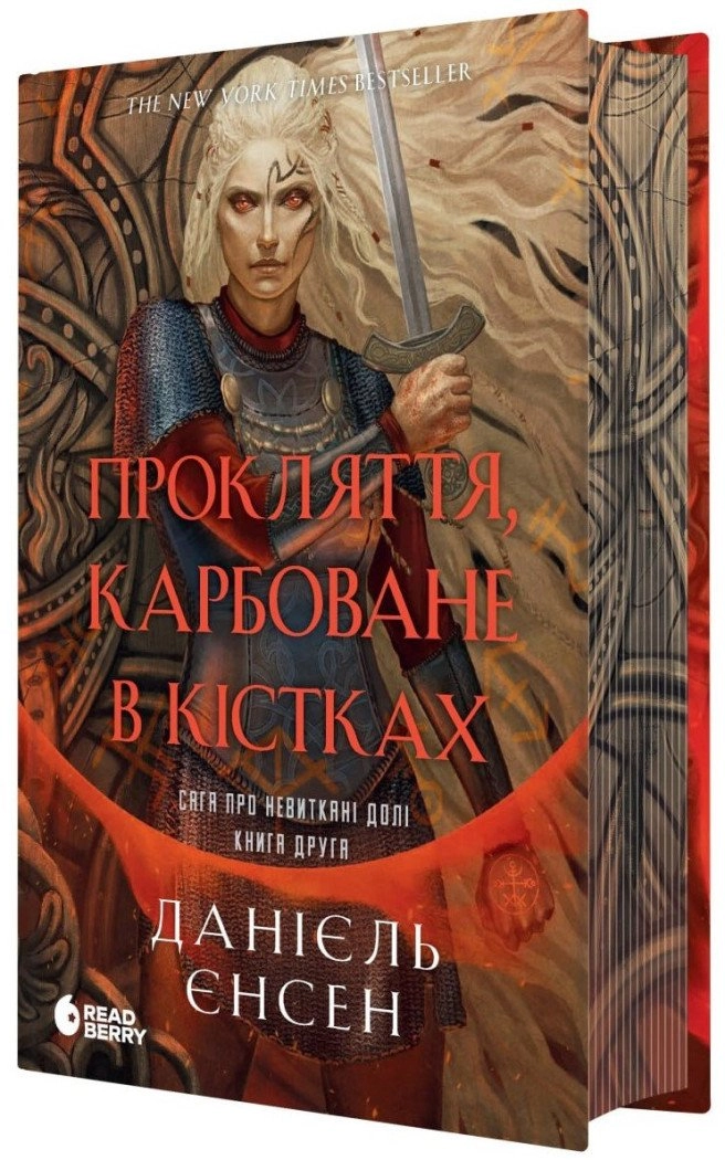 Книга Прокляття карбоване в кістках