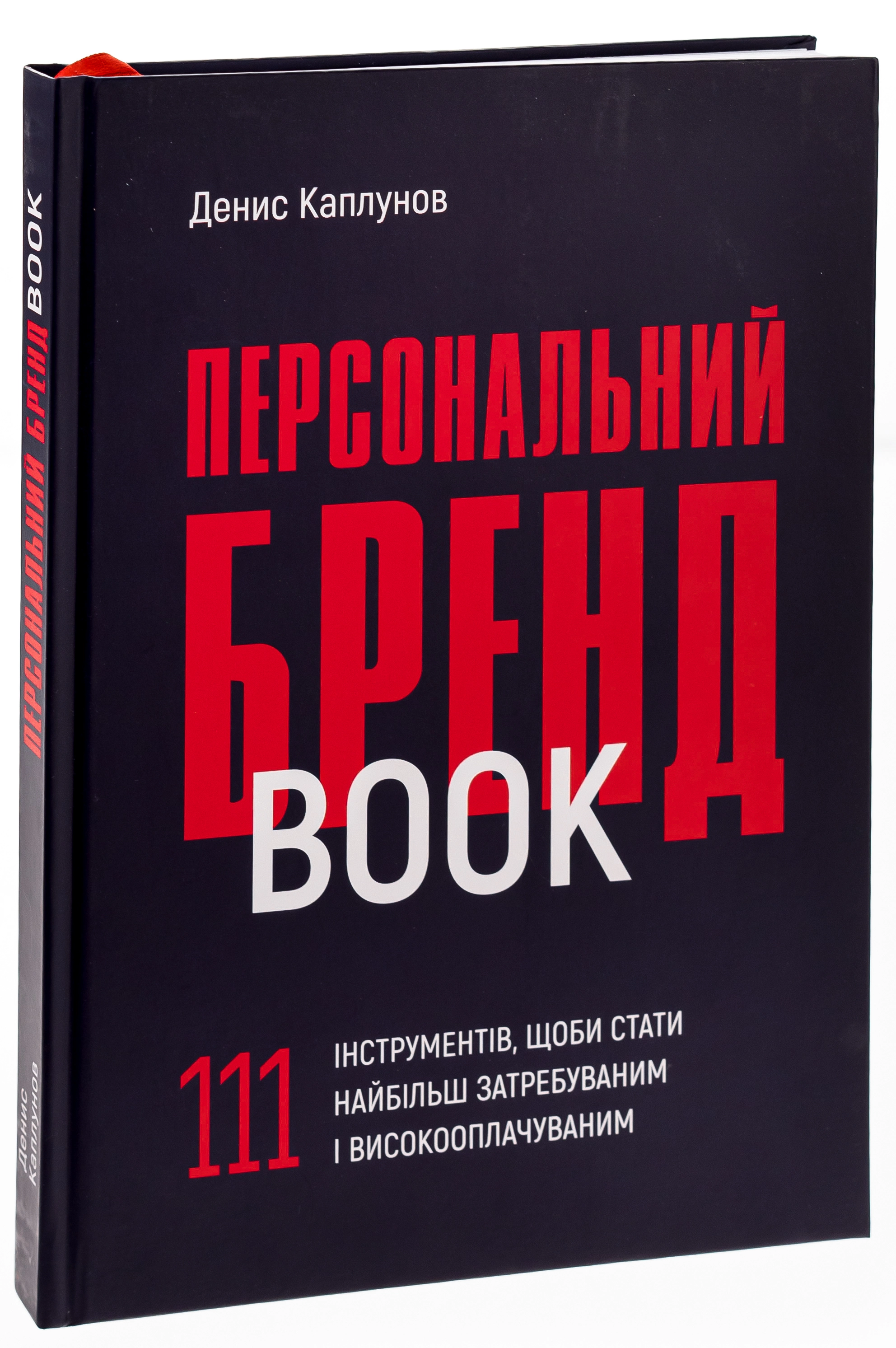Книга Персональний брендбук Книга Персональний брендбук