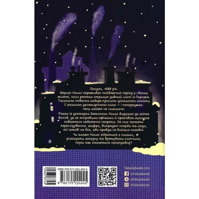 Книга Шерлок Голмс і мистецтво крові