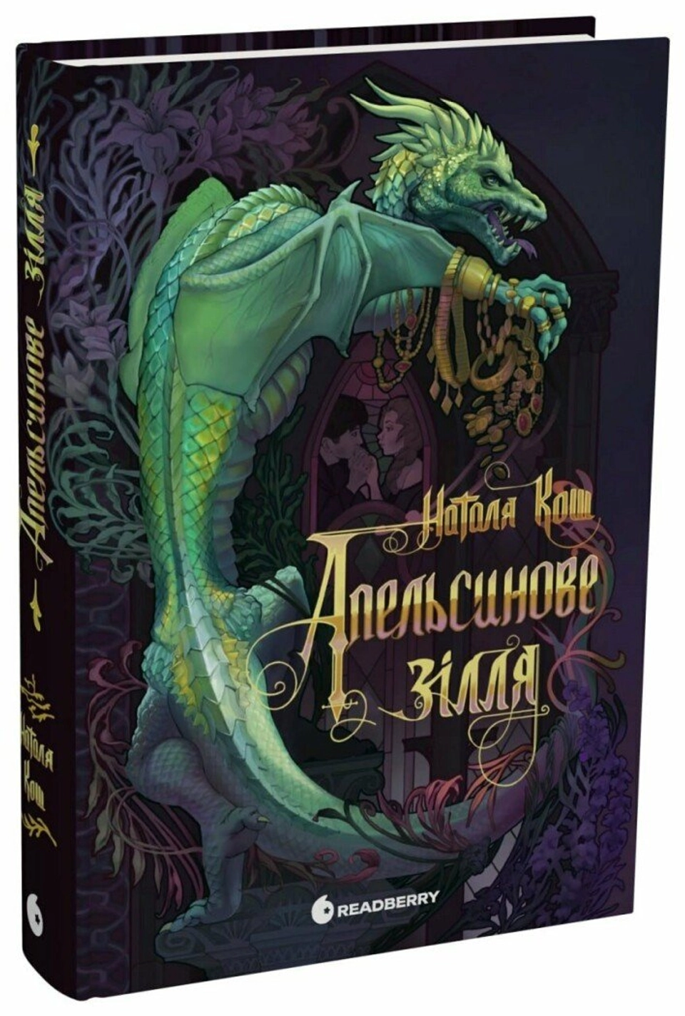 Книга Апельсинове зілля — фото 2