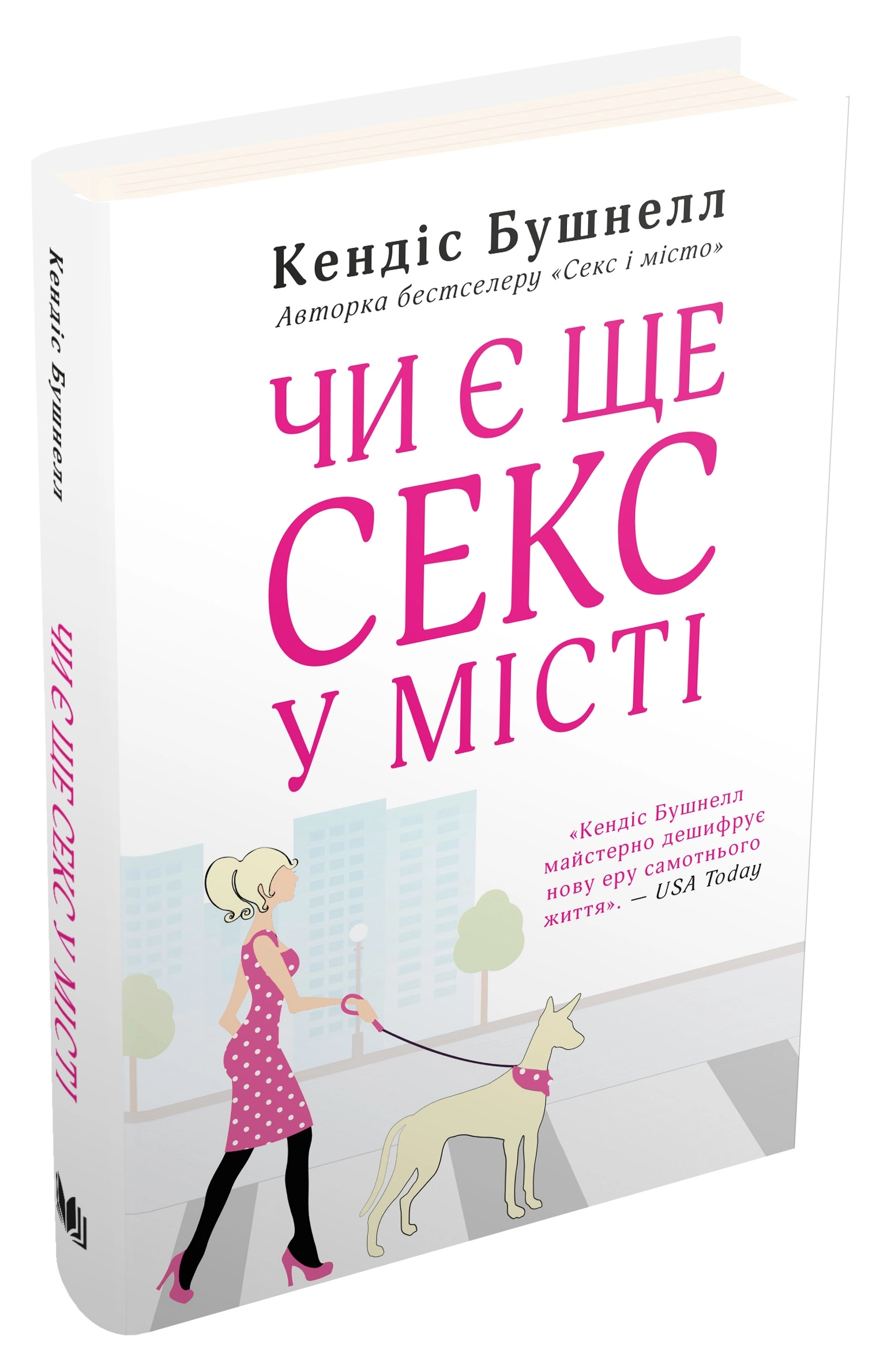 Чи є ще секс у місті