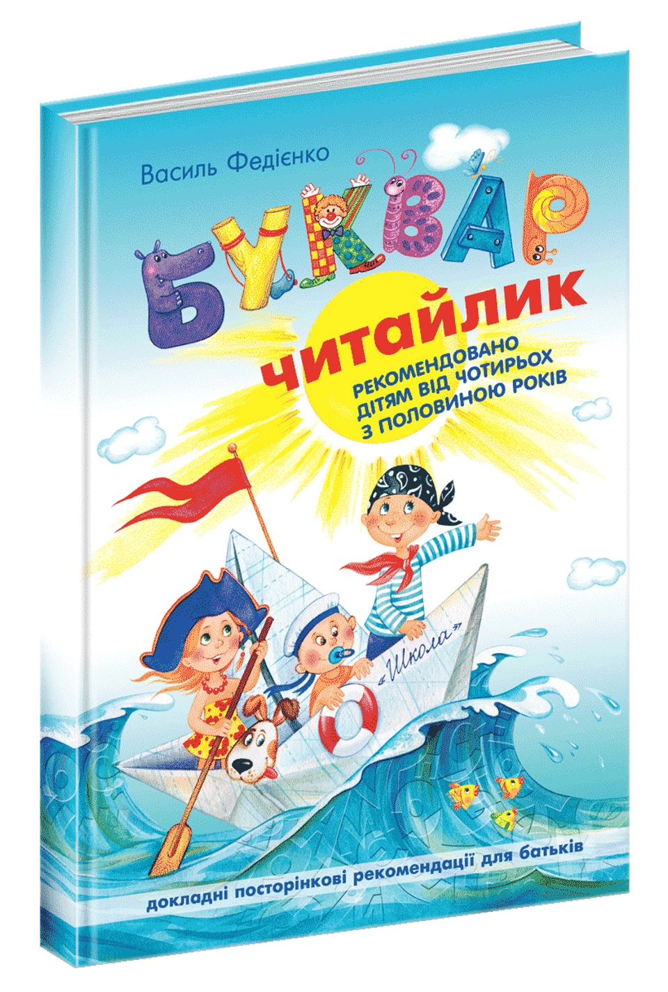 КНИГА Буквар Читайлик м`яка обкл. Федієнко — фото 2