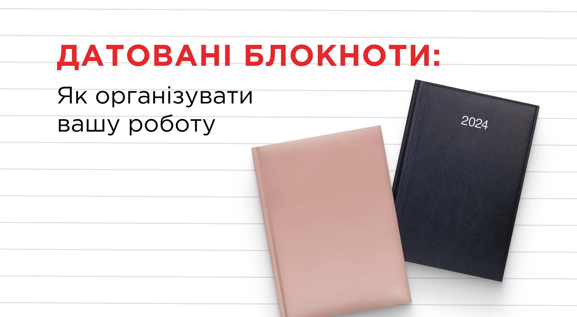 Датований блокнот: Помічник у тайм-менеджменті