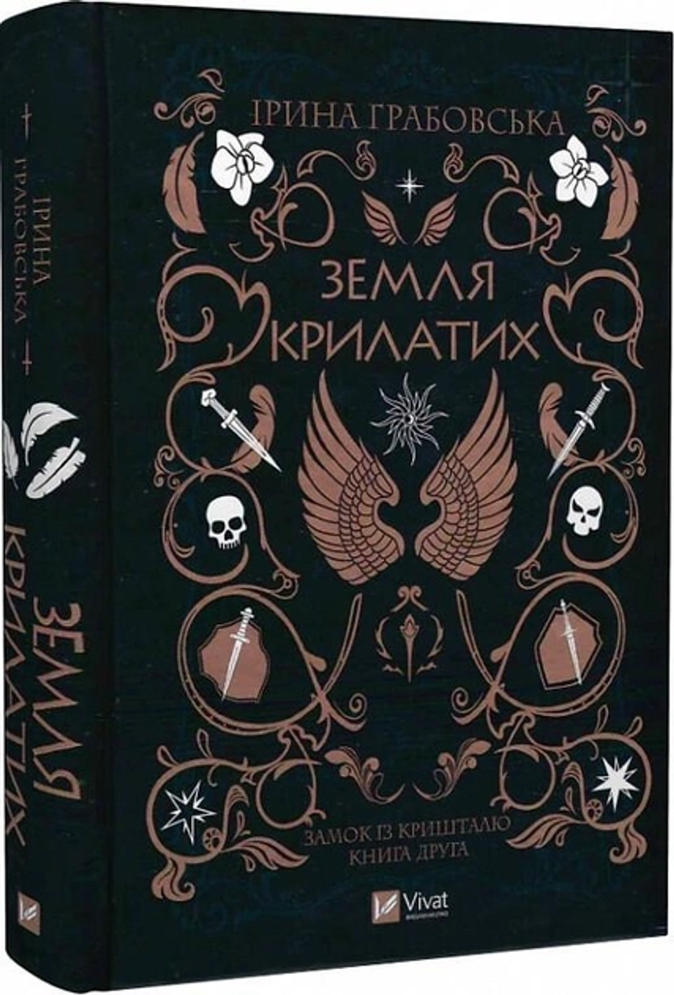 Книга Земля Крилатих — фото 2