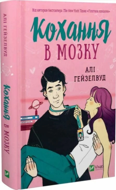 Книга Кохання в мозку без зрізу