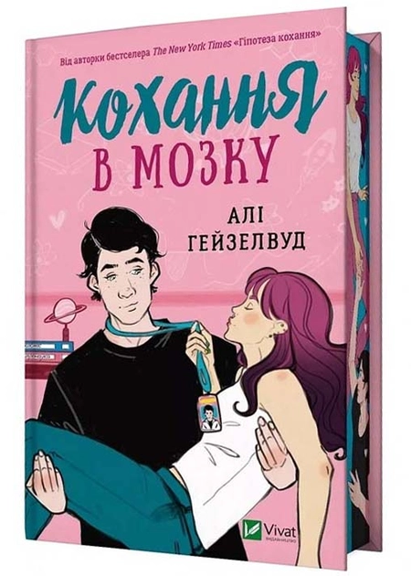 Книга Кохання в мозку 1449980
