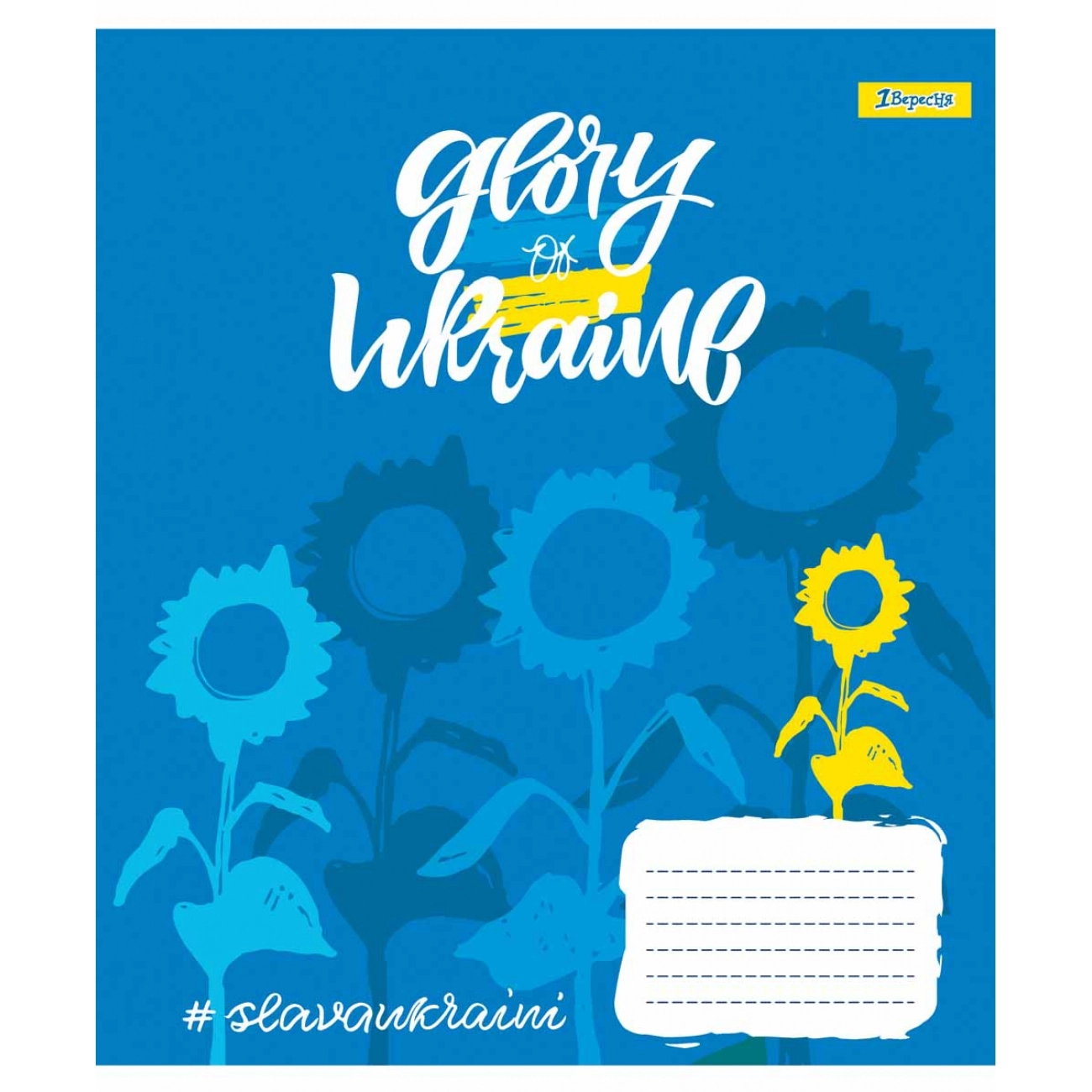 Зошит 36 аркушів лінія Stay with Ukraine 1Вересня 766421