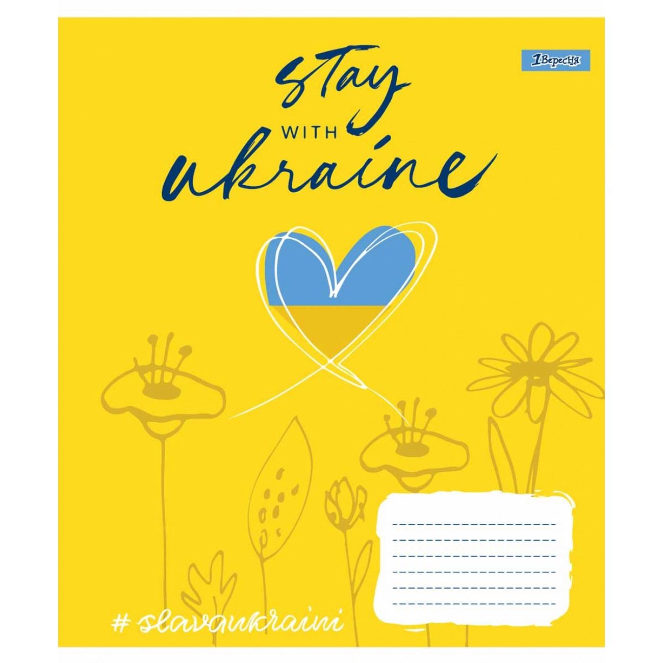 Зошит 36 аркушів лінія Stay with Ukraine 1Вересня 766421