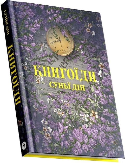 Книга Книгоїди