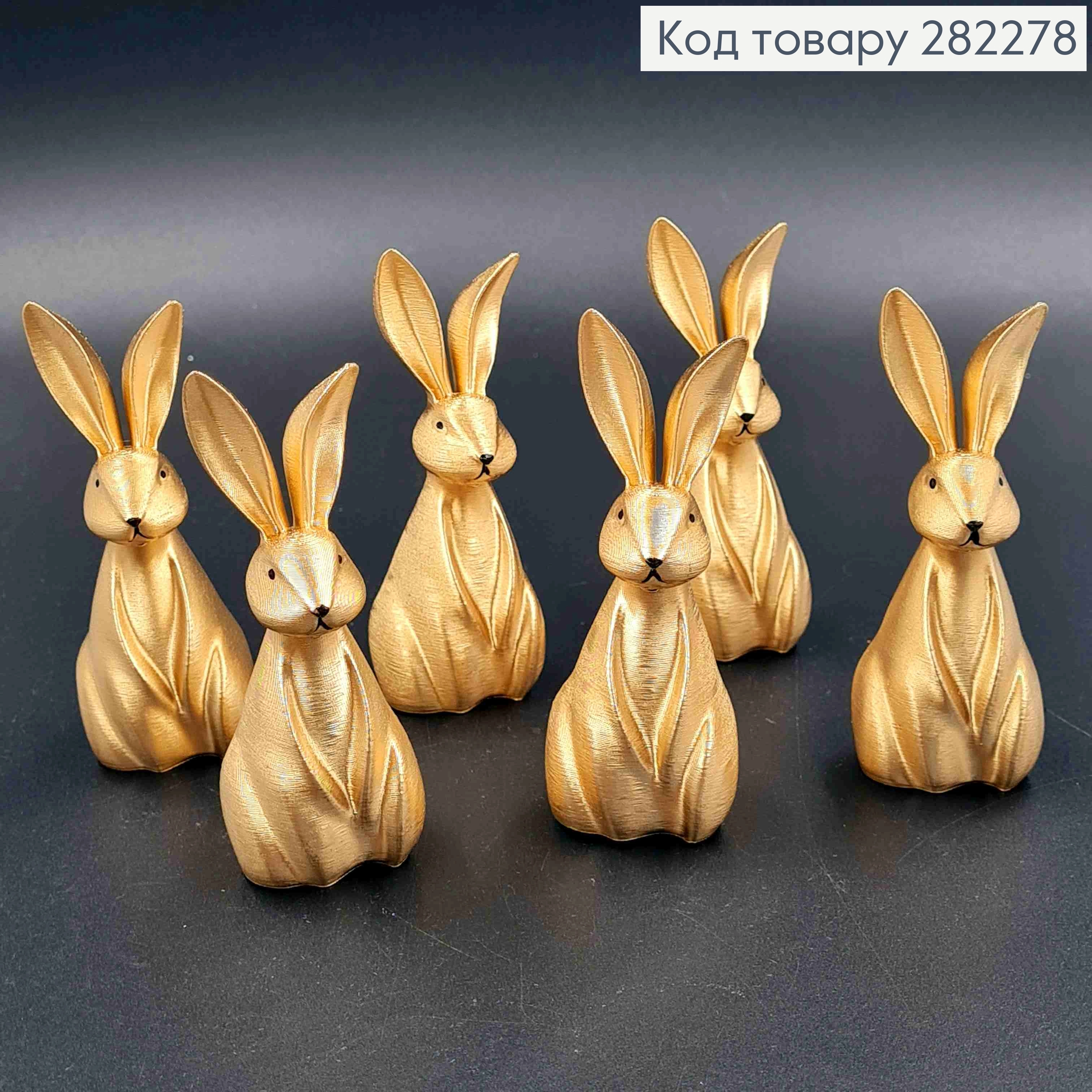 Фігурка Великодній Заєць золотого кольору розміром 10х4см 282278-1