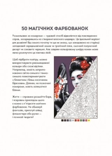 Розмальовка 50 магічних фарбованок Релакс Z101060У