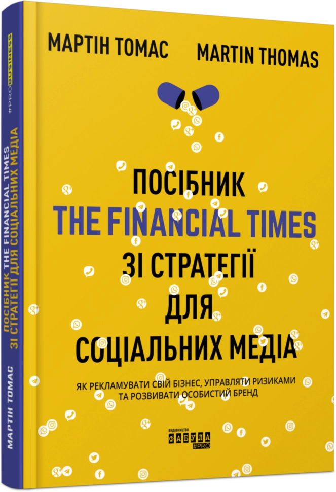 PRObusiness : Посібник The Financial Times зі стратегії для соціальних медіа
