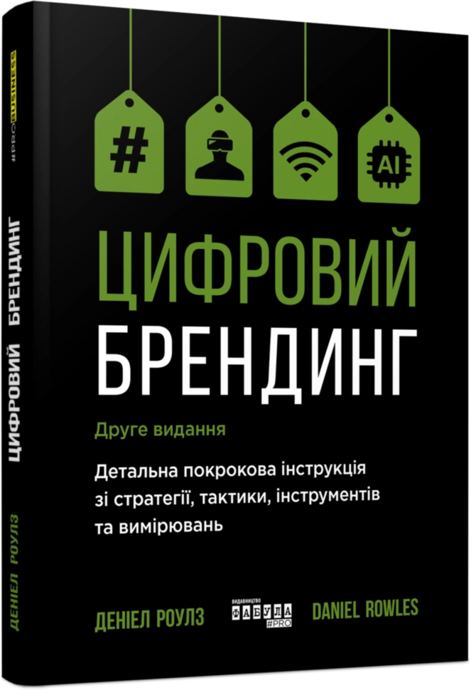 PRObusiness : Цифровий брендинг
