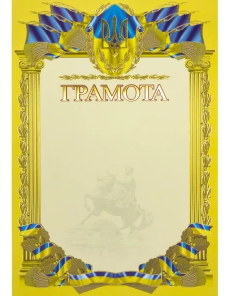 Грамота А-4 № 66 Офіційна 7881